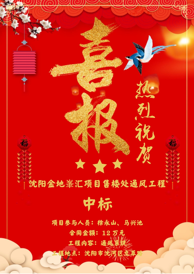 喜報(bào)?。?！